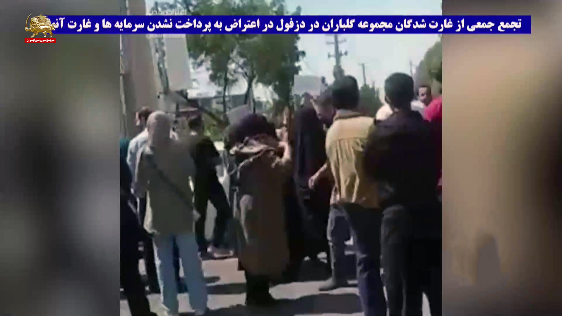 تجمع اعتراضی غارت شدگان مجموعه گلباران در دزفول و رانندگان کامیون در سراوان